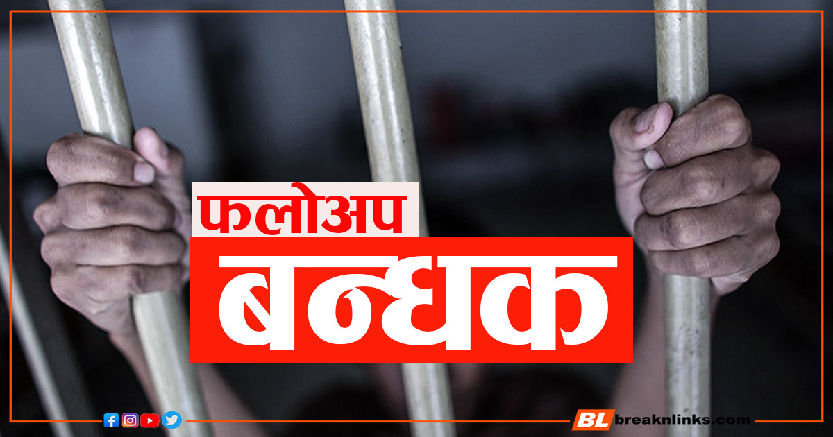 रातो पुलमा ‘बन्धक’ बनाएर घरमा ‘अमेरिका पुगिसक्यौं’ भन्न लगाउँथे दलालहरू